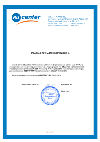 medsoft-prinadlezhnost-2025-724x1024