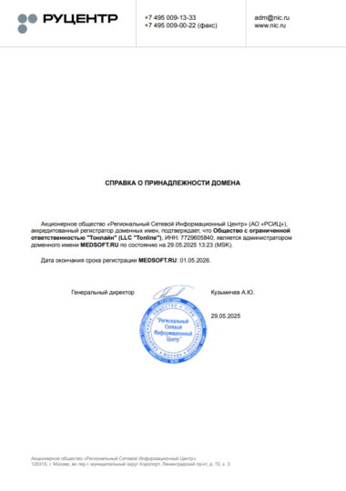 Справка Медсофт