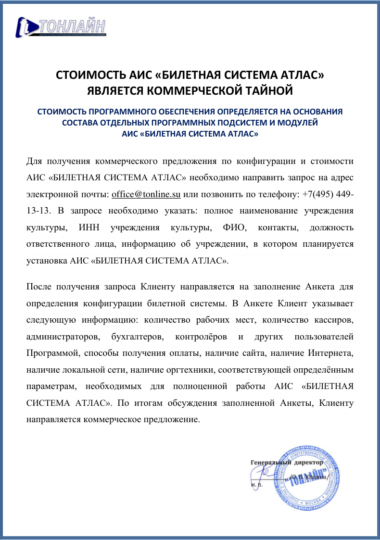 Прейскурант АТЛАС