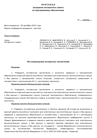 Протокол-Атлас-1