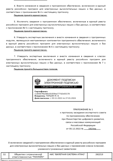 Протокол-Атлас-2