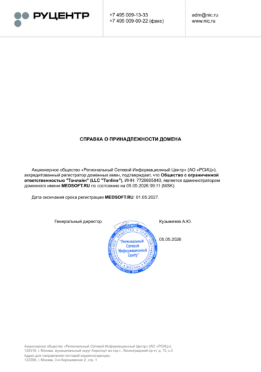 Справка о принадлежности домена Medsoft