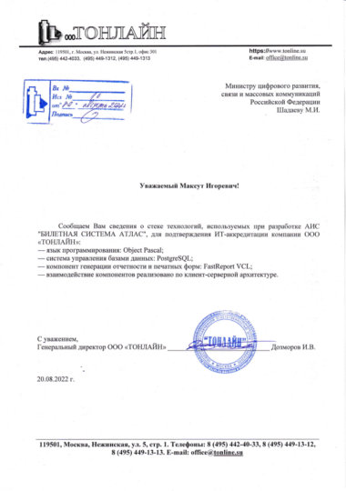 Шадаеву М.И. стек АИС БС АТЛАС